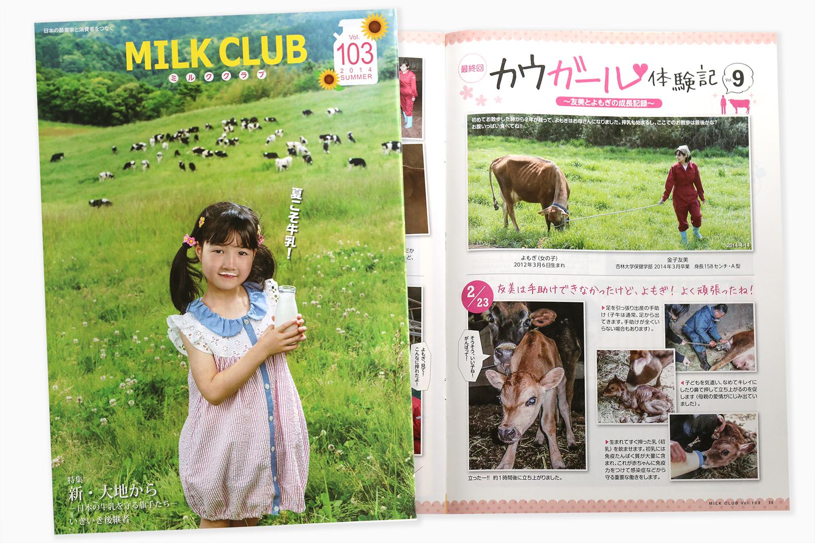 ミルク クラブ 雑誌