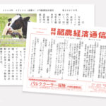 日刊酪農経済通信20240510