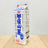 那須山麓牛乳｜雪印メグミルク（野田工場）製造