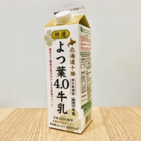 特選よつ葉4.0牛乳｜よつ葉乳業（十勝主管工場）製造